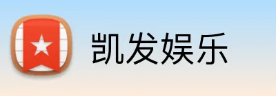 凯发娱乐 logo